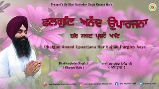 Phalgun Anand Uparjana | Lyrical | Bhai Harjinder Singh Khanne Wale | Barah Maha Shabad Gurbani