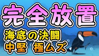 中堅 極ムズ 海底の決闘 【完全放置ニャンピュータ攻略】 にゃんこ大戦争