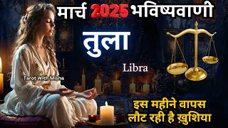 ✨तुला राशिफल ♎️ LIBRA MARCH 2025 | बड़ी भविष्यवाणी | HINDI TAROT TAROT WITH MISHA