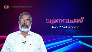 Spots | Rev.Y.Sukumaran  | Swargasudha | CMCI | Christian Media Centre