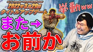 そうはならんやろ！スト5新情報を考察してみたら神調整の予感がした part3【スト5】【ストーム久保】