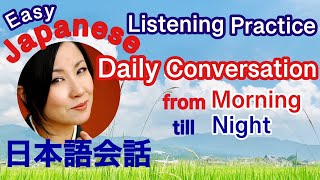 Daily Japanese Conversation from Morning ☀️till Night🌛〜Easy Japanese Listening Practice〜♫ Part 1