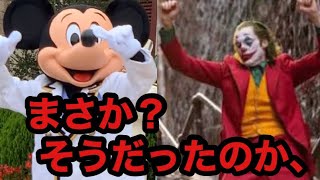 【ディズニーシー】ウェルカムグリーティングまさか？！ジョーカー？