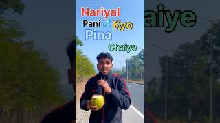 Nariyal 🥥 🌴 pani 💦 kyo pina chaiye | #runner | Benefits of drinking coconut 🌴 water