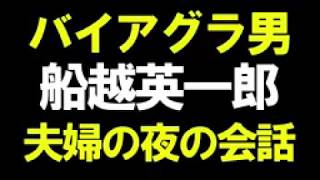 松居一代 衝撃の告白