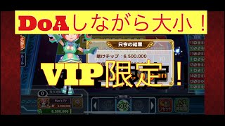 【カジプロ】VIPにしかできない遊びお見せします。DoA BJ