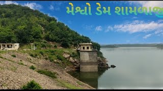 મેશ્વો ડેમ શામળાજી || Meshwo Dam Shamlaji Arvalli ||  मेश्र्वो बांध शामलाजी अरवल्ली || Gujarat dem