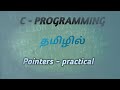 C programming pointers practical session in tamil #happycoding #cprogramming #pointers #tamil