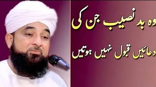 Wo badnaseeb log jin ki dua Shab e Qadar men bhi qubool nahi hoti by Maulana Tariq Jameel