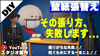 【DIY】スタジオ製作