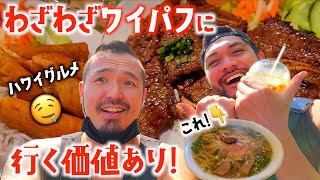 【ハワイ】ここのスープが凄い! わざわざワイパフまで行ってでも食べたい店!! [191]  #ハワイ #ハワイグルメ #食レポ