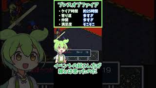 【ブレスオブファイア】クリア後の完走した感想集【ずんだもんのレトロゲーム実況解説プレイ】 #shorts #ずんだもん