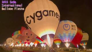 【3年ぶり‼︎佐賀バルーンフェスタ１】夜間係留フルバージョン開催Saga International Balloon Fiesta2022