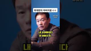 위대한 아버지