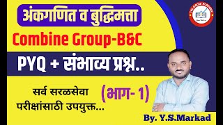 COMBINE GROUP B AND GROUP C I MATHS AND REASONING STRATEGY LECTURE I BY YADAV MARKAD SIR