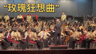 玫瑰狂想曲  - Jit Sin High School Chinese Orchestra, JSCO Concert 24June 2023