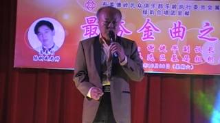 蔡添池老師:观摩会表演嘉賓:*上官金青*演唱金曲(負心的人)