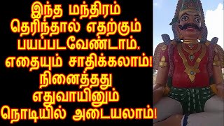 ஆசையை நிறைவேற்றும் அய்யனார் மகாமந்திரம்!|powerful ayyanar manthiram