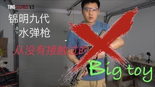 開箱|||電動水彈槍開箱實測 M4 錦明九代玩具