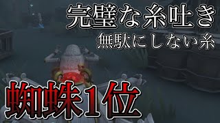 【第五人格】蜘蛛1位は立ち回りもPSも異次元でした…