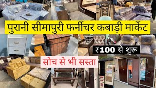 Cheapest Furniture Market in Delhi | Purani Seemapuri Furniture Market | Double Bed, Sofa, Almirah