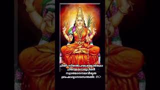 ലളിതസഹസ്രനാമസ്തോത്രം ശ്ലോകം 78-83 #hindudevotionalsongs #m#malayalamdevotionallyrics