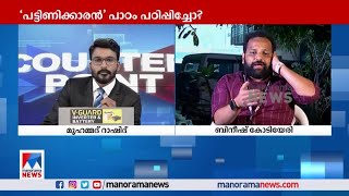 'ടിക്കറ്റ് റേറ്റ് കൂട്ടിയിട്ടില്ല; നികുതി വർധിപ്പിച്ചിട്ടില്ല'| Bineesh Kodiyeri