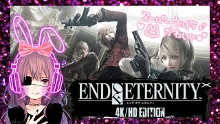 【EoE】【初見さん歓迎】リーンベルがひたすらかわいいゲーム#9【女性実況】【End of Eternity】