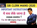 Instructions to be followed | ये सब लेना हि है | SBI CLERK MAINS EXAM | 31ST OCTOBER