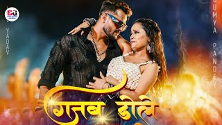 Gajab Dole ( गजब डोले ) -New Video Song | Khesari Lal Yadav | Priyanka Singh