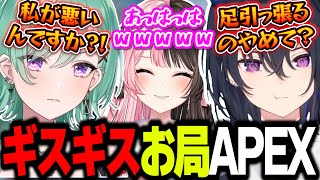 先輩を舐めてる？八雲べにと先輩の圧を出す一ノ瀬うるはのギスギスAPEXｗｗｗ【一ノ瀬うるは/橘ひなの/八雲べに/APEX/ぶいすぽっ！/切り抜き】