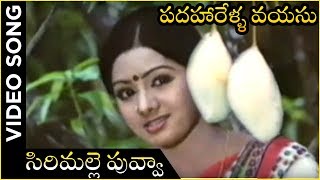 Sirimalle Puvva Video Song | Padaharella Vayasu Movie | Sridevi | Chandra Mohan | K. Chakravarthi
