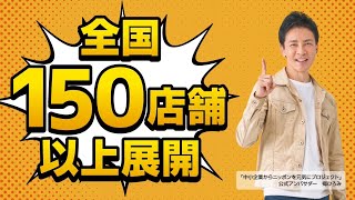 「車検の速太郎」WEB動画「全国150店舗以上展開で安心」篇（郷ひろみver）