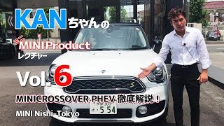 KANちゃんの ミニ MINI Product レクチャー Vol.6 #CROSSOVER