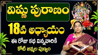 Ramaa Raavi - Sri Vishnu Puranam Day 18 | Rama Ravi Dhanurmasam Special Day 18 Telugu | SumanTV