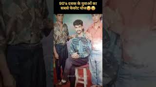 90's old photo photos || 999 photo poses || old photography#photography #trending #oldisgold #shorts