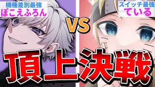 【1v1】ているく～ん！！俺にボコされてどんな気持ち？ww【フォートナイト】