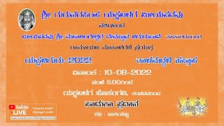 ಯಕ್ಷಚಿಗುರು 2022 | ಪಾದುಕಾ ಪ್ರದಾನ | ಯಕ್ಷಗಾನ ತಾಳಮದ್ದಳೆ ಸಪ್ತಾಹ | Day 2 | Yakshagana Thalamadale