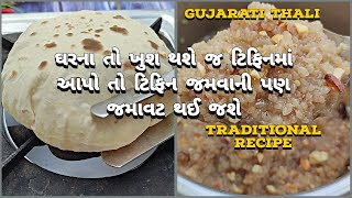 ટિફિન માં આપો, તો જમાવટ થઈ જાય  | fada lapsi | Gujrati thali | Bharela Marcha | Treasure Foodzz