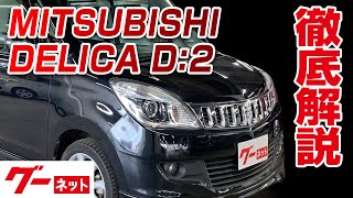 [Mitsubishi Delica D: 2] MB05 series S Video Catalog_Detailed explanation to interior and options