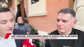 ЧАС ПИК - 23.01- ЯВОР БОЖАНКОВ: ПРАВИТЕЛСТВОТО ЗАВИСИ ОТ ВЪПРОСА ИМА ЛИ ДОГОВОРКА БОРИСОВ ДА СТАНЕ.