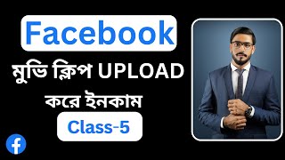 Facebook Video Viral Premimum Group Sharing Class-5