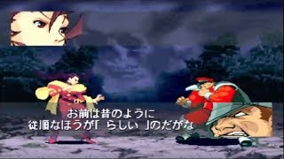 【ストZERO3】ローズ 掛け合い+ vs 全ボス戦 -Rose vs All Bosses+Special Intros【Street Fighter Zero3】