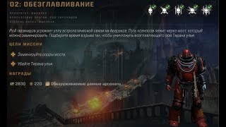 Солдат. Смертельная. Соло. Обезглавливание. Warhammer 40000 SPACE MARINE 2