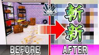 斬新すぎるリフォームをしてみました。【HOUSE FLIPPER】#２