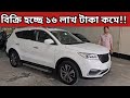 বিক্রি হচ্ছে ১৬ লাখ টাকা কমে!! Glory Price In Bangladesh । Used Car Price In Bangladesh