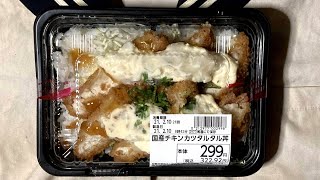 国産チキンカツタルタル丼｜オーケーの弁当　ぬふふの写真と動画