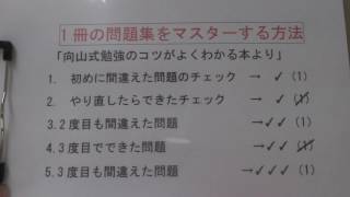 秦野市　個別指導　学習塾　「1冊の問題集をマスターする方法」