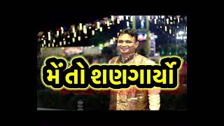 મેં તો શણગાર્યો | Me To Shangaryo Charchar Chowk | Manish Vadher | Aavi Che Nortani Raat | Navratri