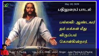 #Tamil christian Devotional songs # psalm 149 #X.Paulraj # 18th May 2020